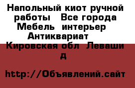 Напольный киот ручной работы - Все города Мебель, интерьер » Антиквариат   . Кировская обл.,Леваши д.